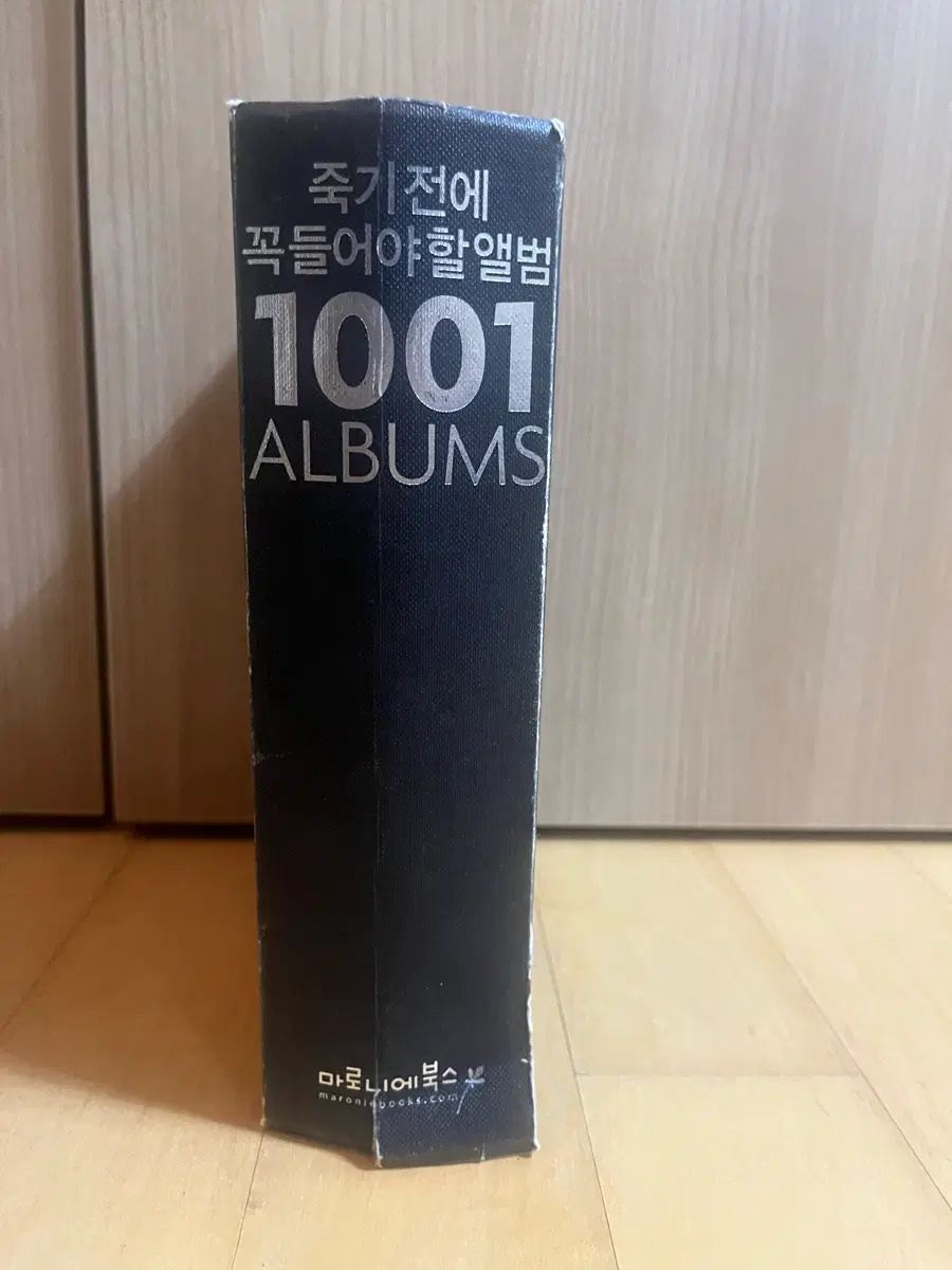 [음악/교양] 죽기 전에 꼭 들어야 할 앨범 1001장 양장본