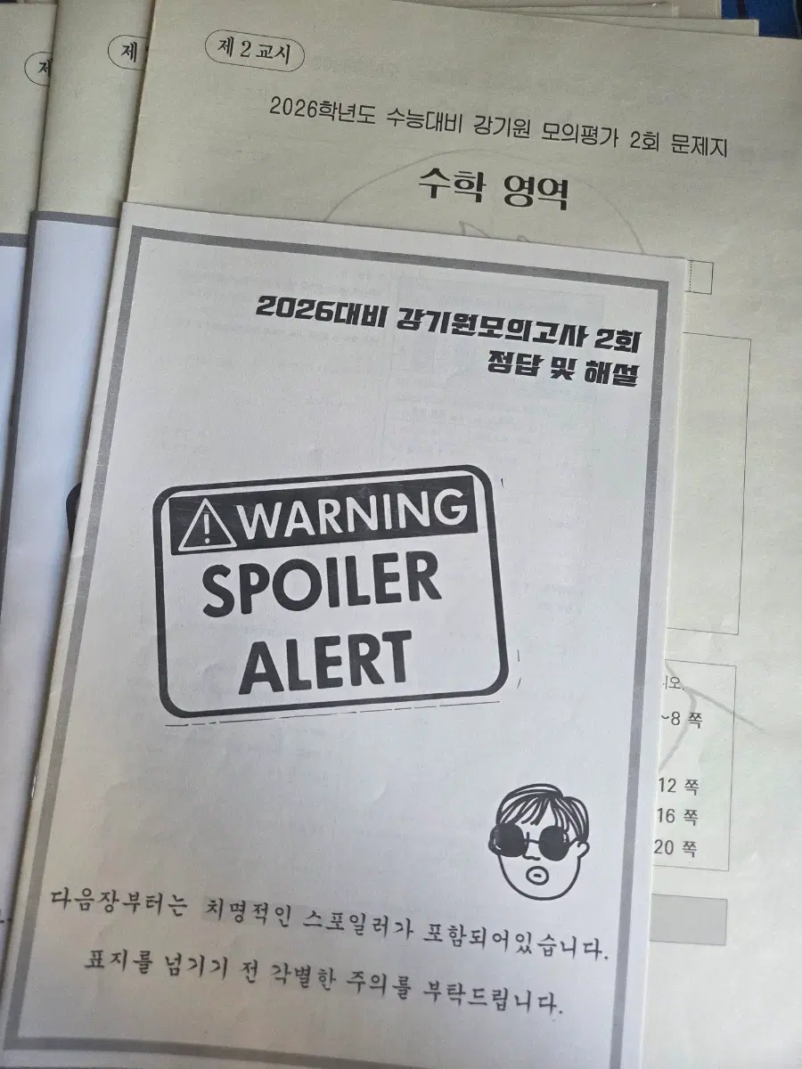 2026 시대인재 강기원 모의고사 5, 6회 (미적분)