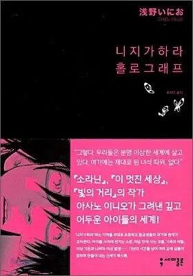 아사노 이니오 니지가하라 홀로그래프 한국어정발 책 구합니다
