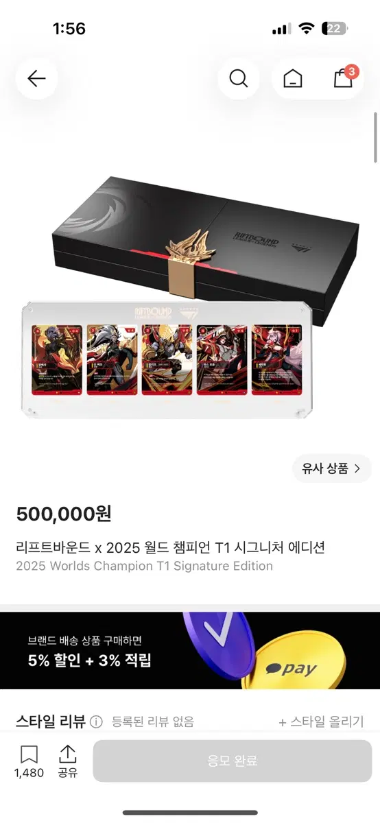 리프트바운드 2025 월드 챔피언 T1 시그니처 에디션