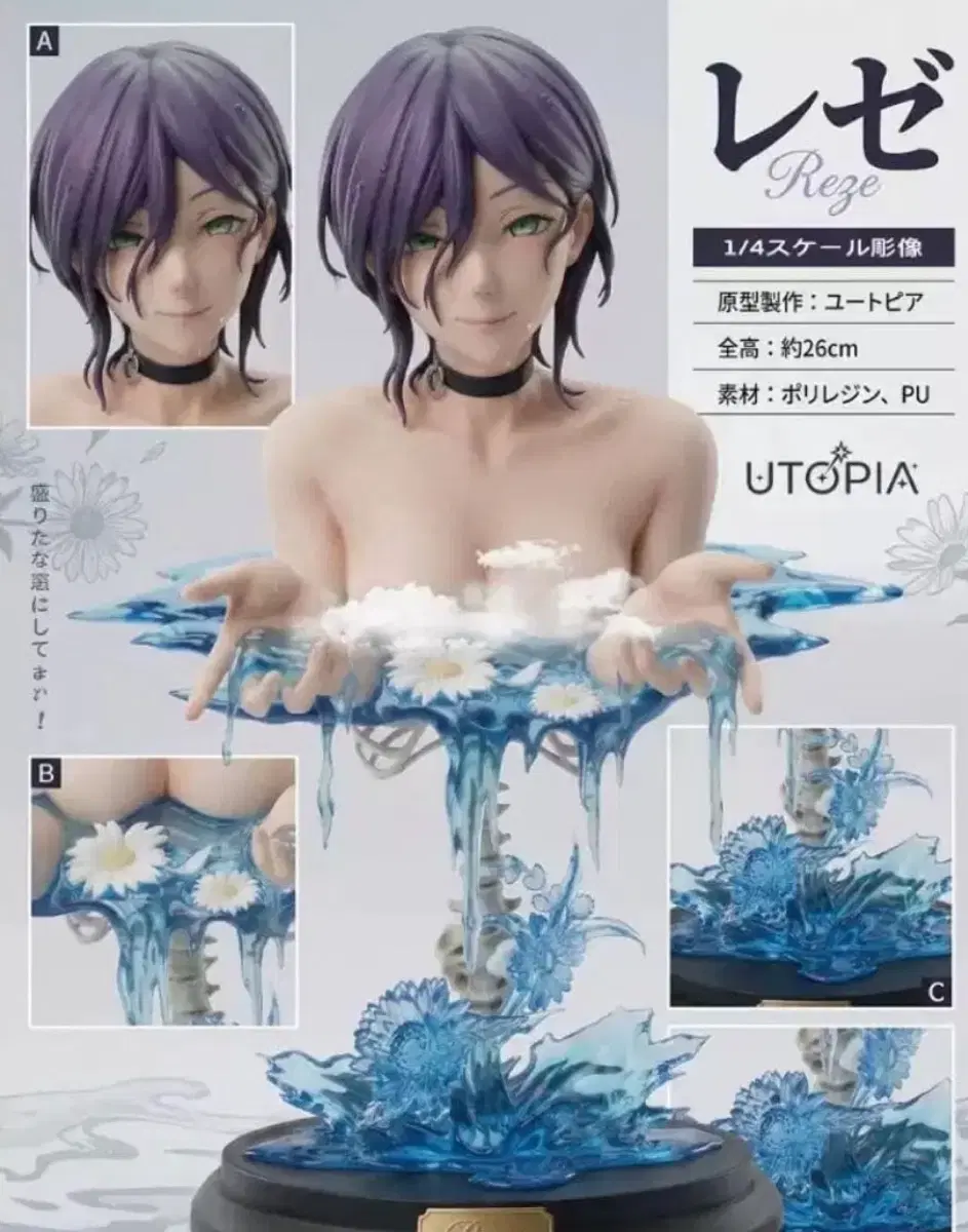 체인소맨 UTOPIA SUTDIO 유토피아 레제 레진피규어
