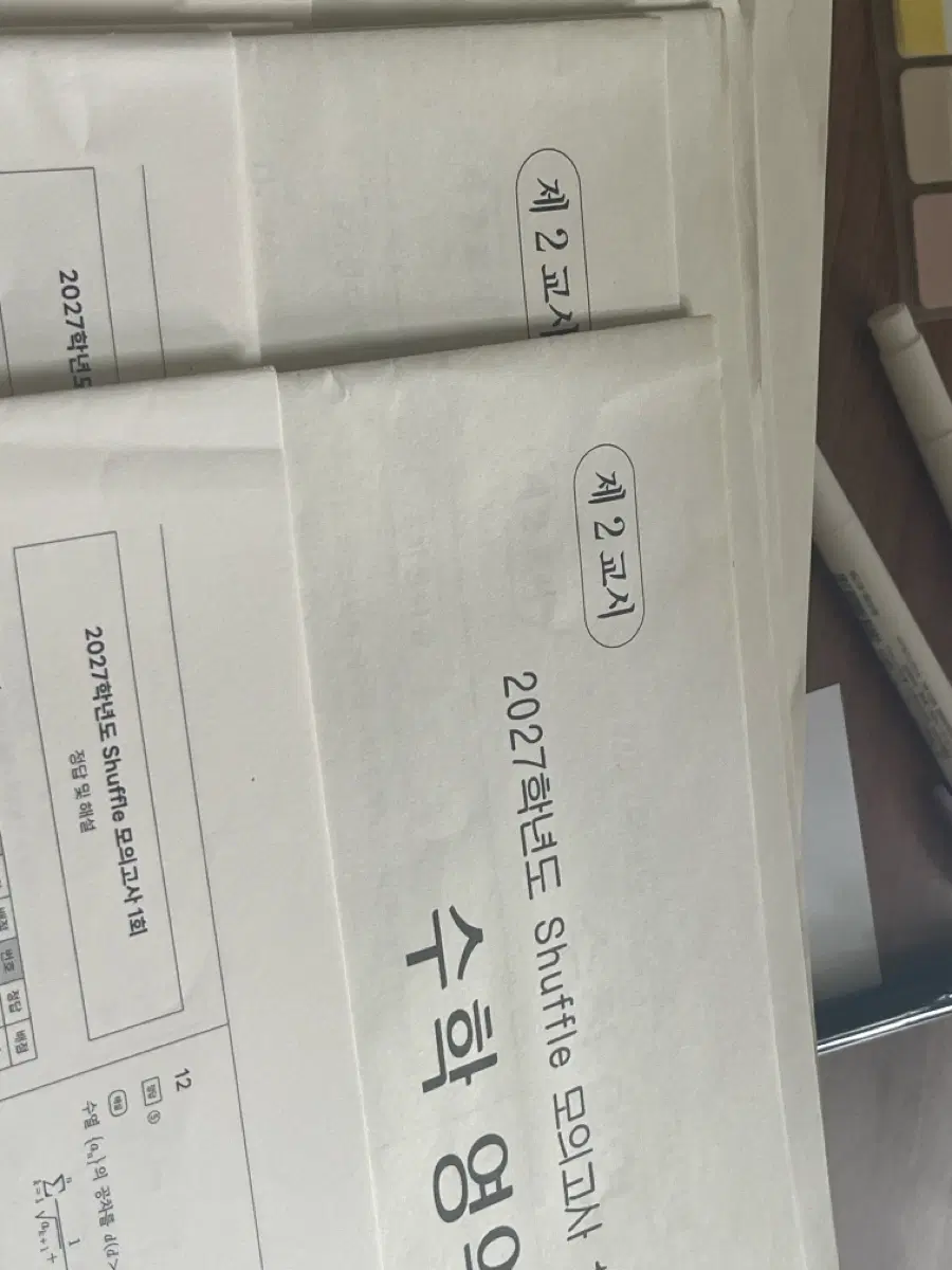 2027시대인재 강철중 셔플모의고사 5회분(1~5회)