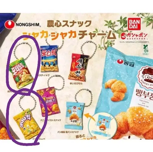 반다이 농심 가챠 샤카샤카 과자 키링