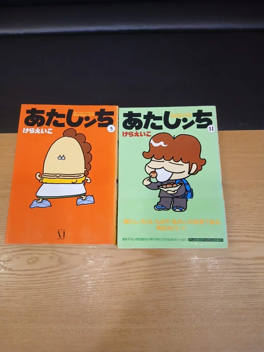 아따신치 5권 11권 세트