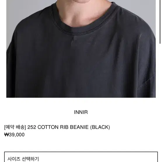 INNIR 252 코튼 리브 비니 블랙 or 회색 구매합니다.