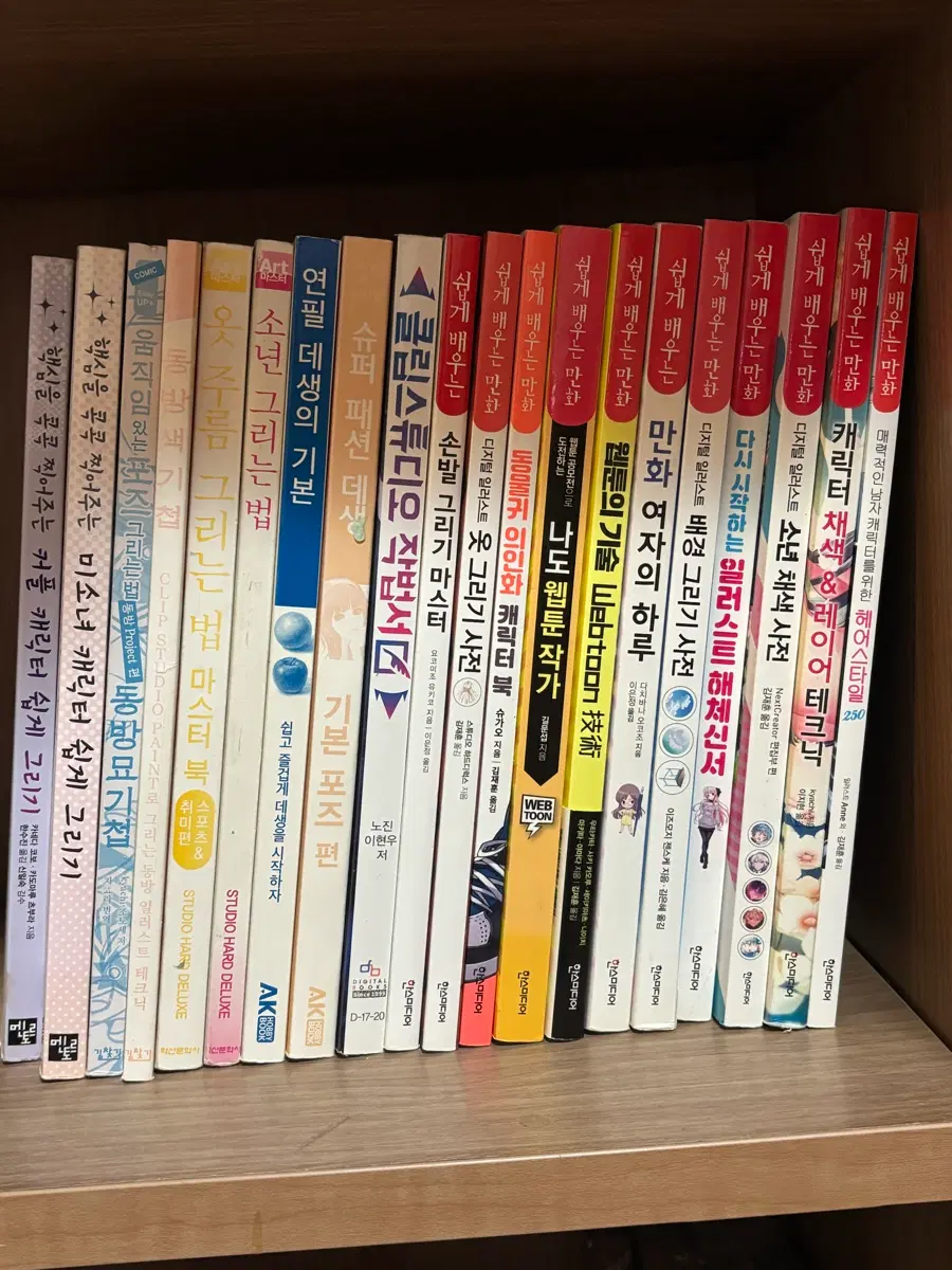 일러스트or웹툰 작법서