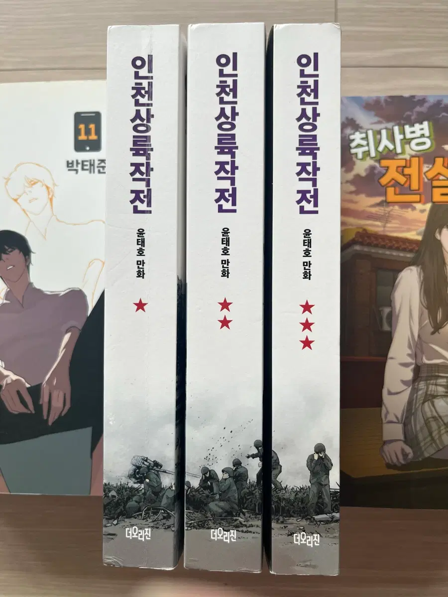 인천상륙작전 윤태호 만화 전집 택포 반품불가
