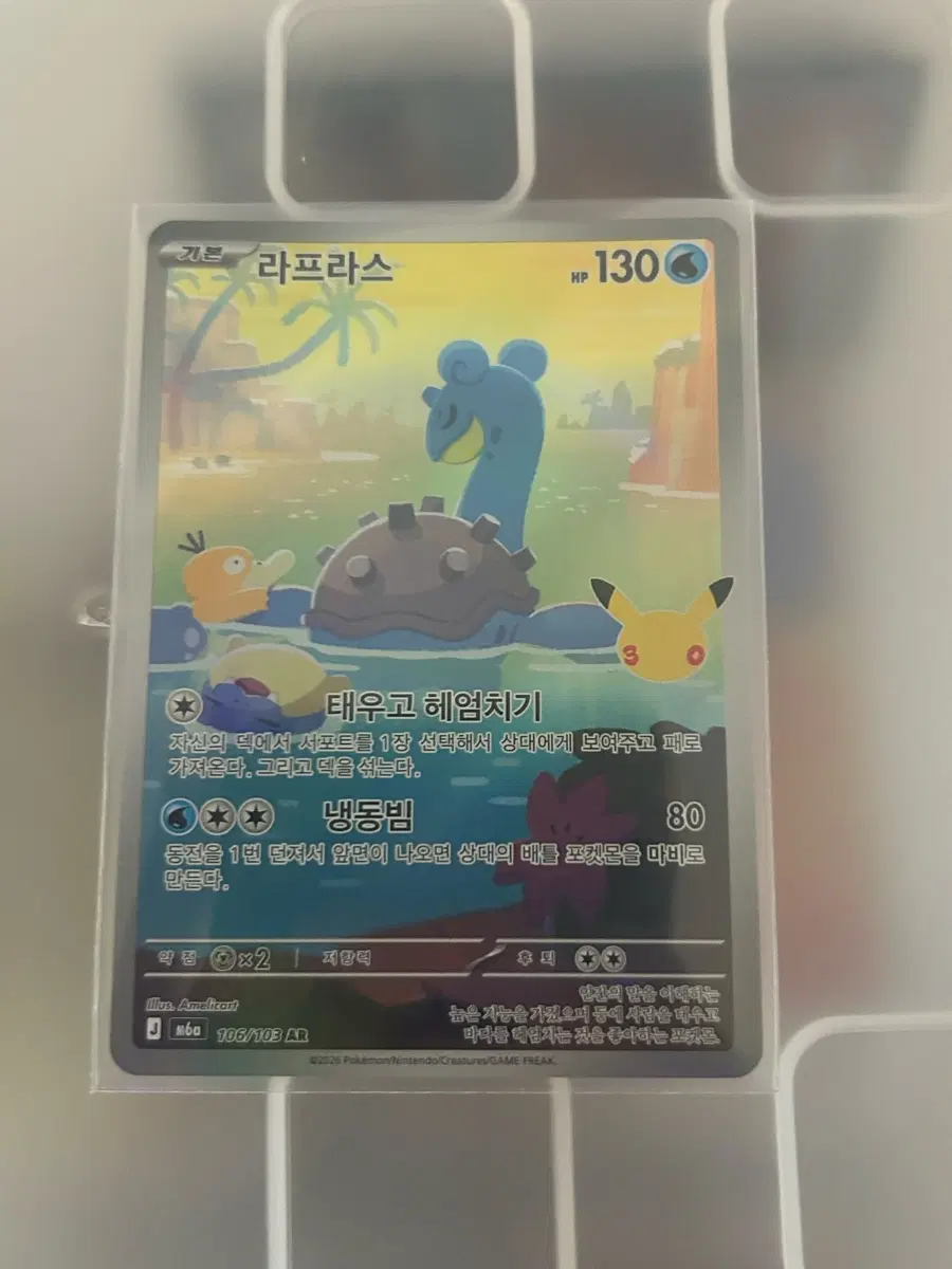 포켓몬 30주년 카드 라프라스 ar