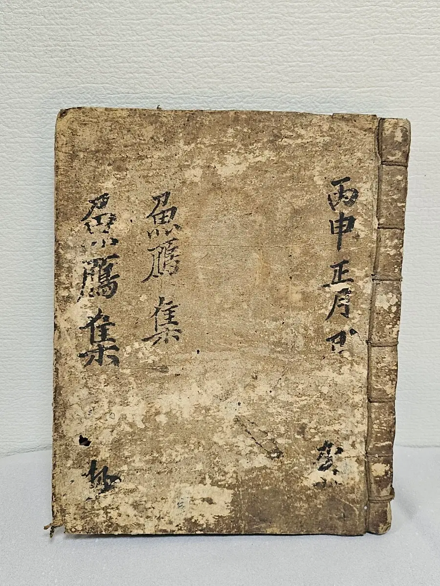 옛날고서 어안집 어계집? 알 수 없는 옛날 책 초서 필사본 명필 옛날 조선 시대