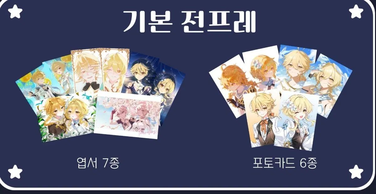 원신 여행자 기본전프레+럭드(키링,지류세트) 양도