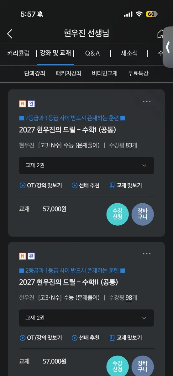 드릴7 수1 수2 구해여