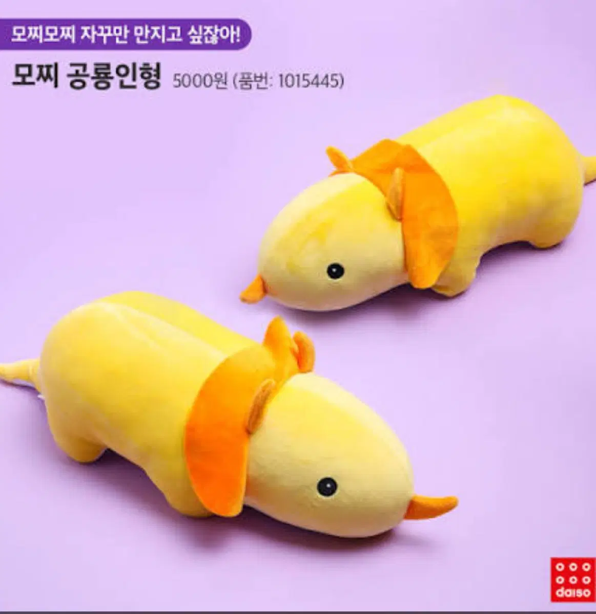모찌 공룡인형(트리케라톱스) 삽니다