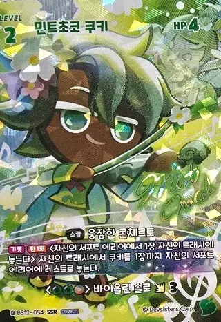 쿠키런 브레이버스 12탄 페스티벌 아레나 바이올린 솔로 민트초코 쿠키 SSR(BS12-054) 카드
