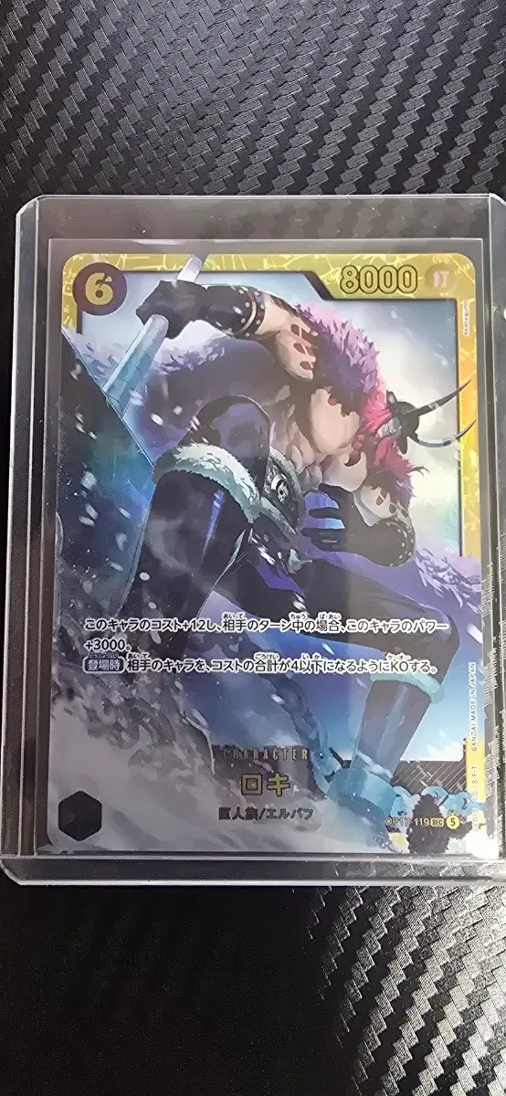 원피스 TCG 로키 SEC OP17-119 (일어판)