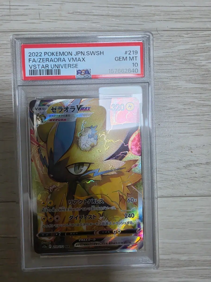 포켓몬카드 일판 제라오라 sar psa10 등급