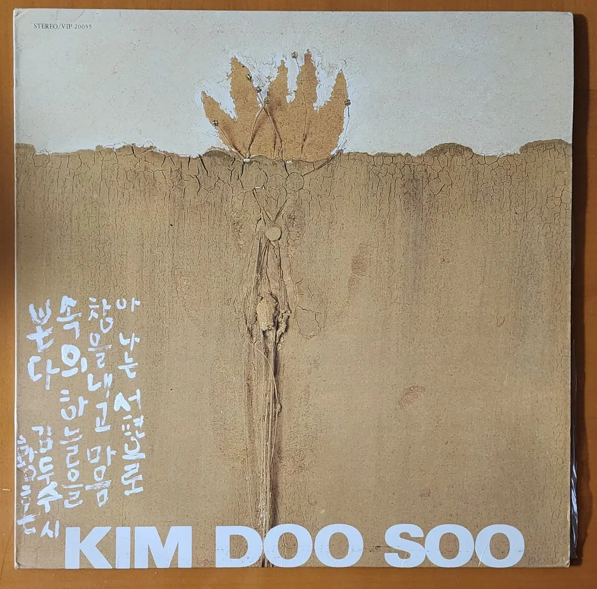 LP/김두수2집-약속의 땅/철탑 위에 앉은 새(1988초반)