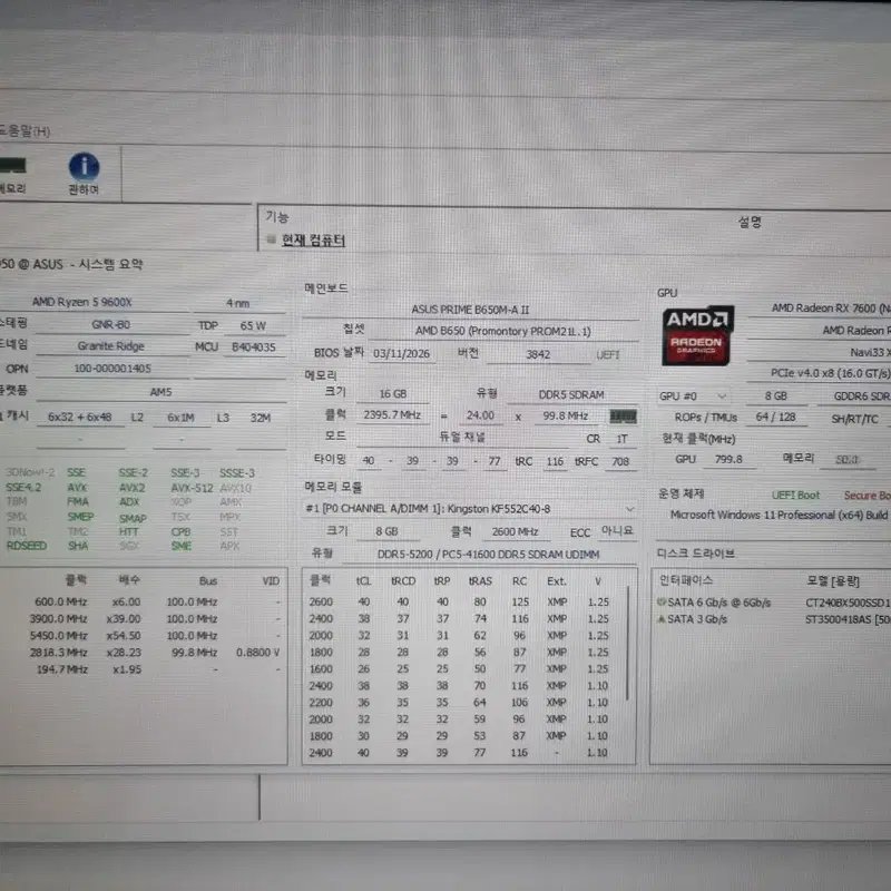 AMD 라이젠 5 9600X / RX 7600 / DDR5 16GB /