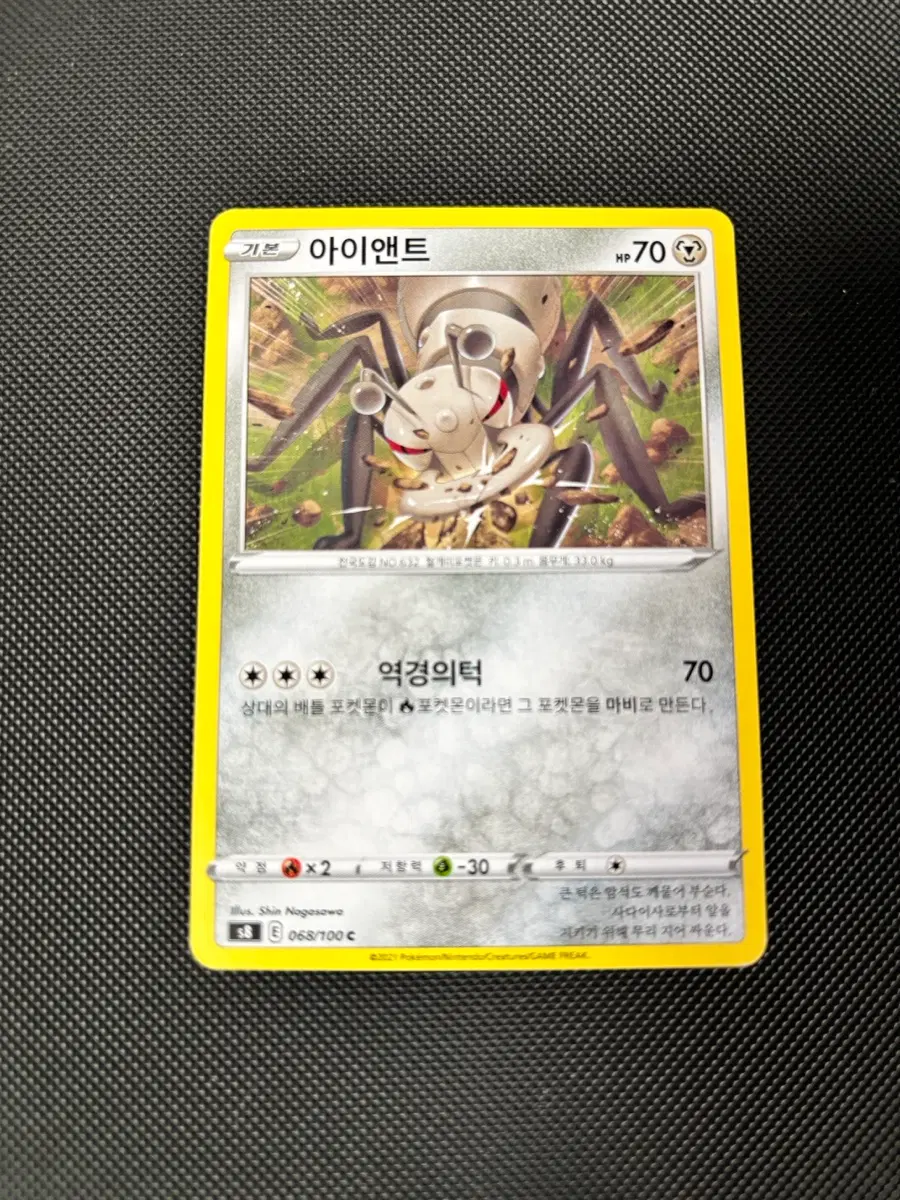 고대 빈티지 포켓몬카드 아이앤트 일반카드 도감용 덱소스 s8 068/100