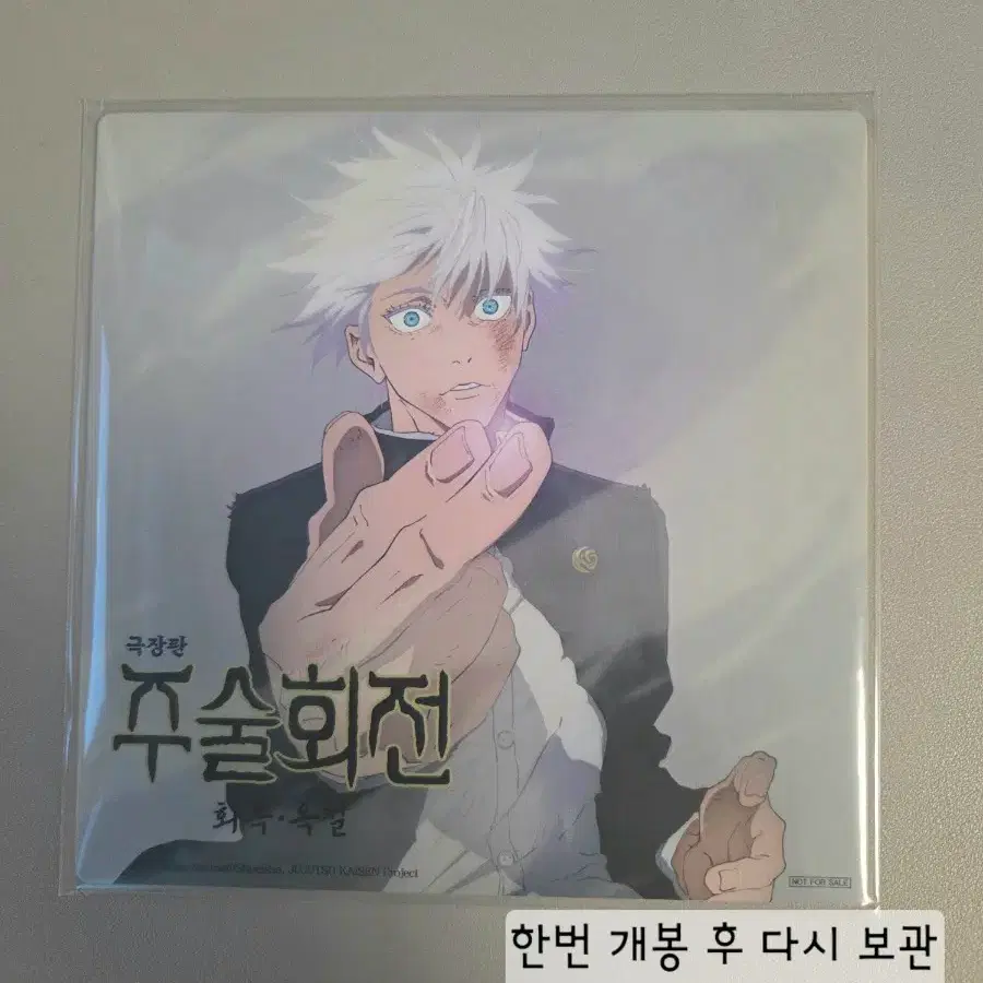주술회전 회옥옥절