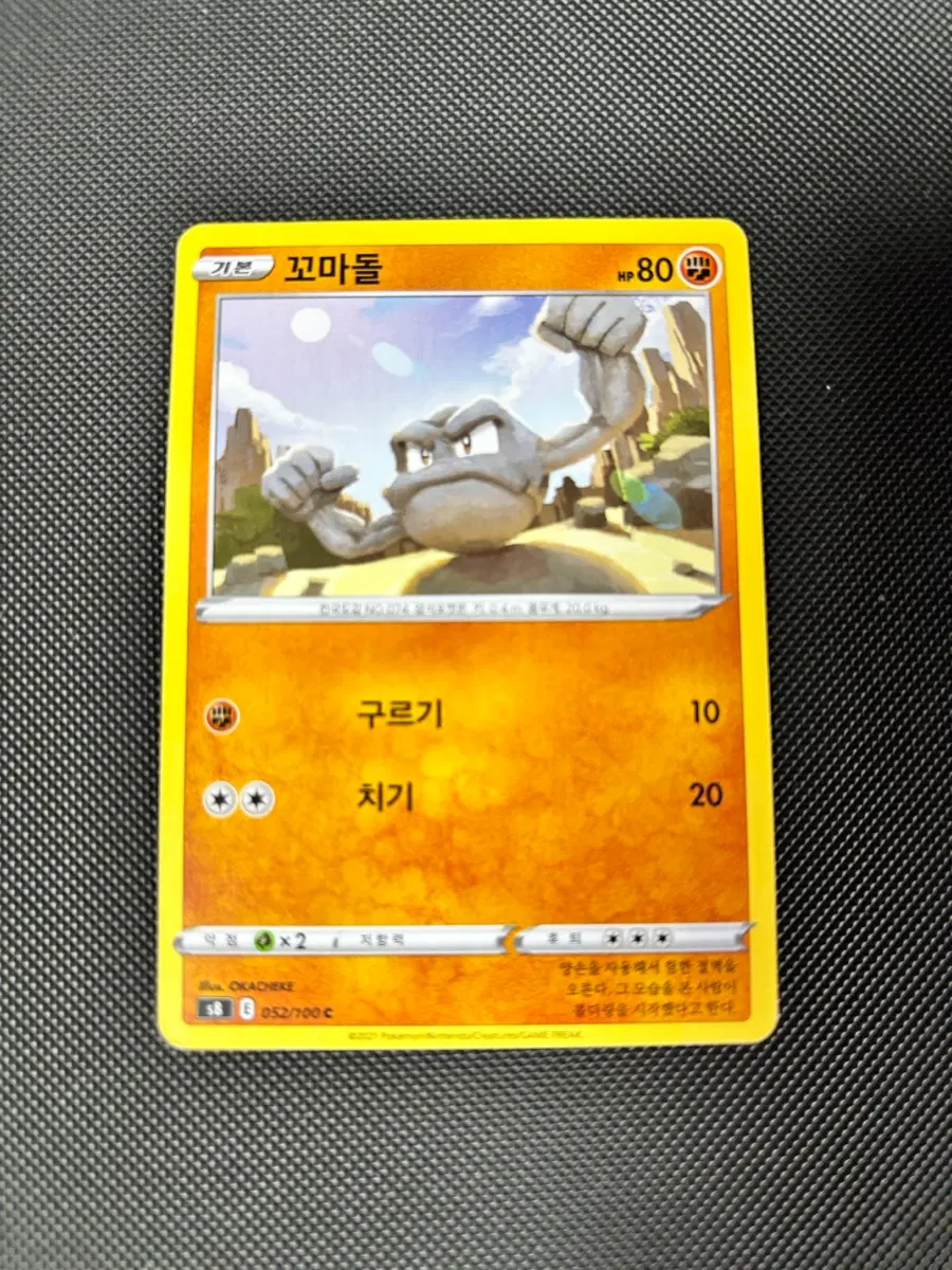 고대 빈티지 포켓몬카드 꼬마돌 일반카드 도감용 덱소스 s8 052/100