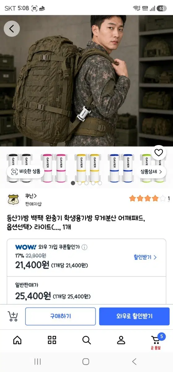 GAVIER LIGHT 배낭완충기