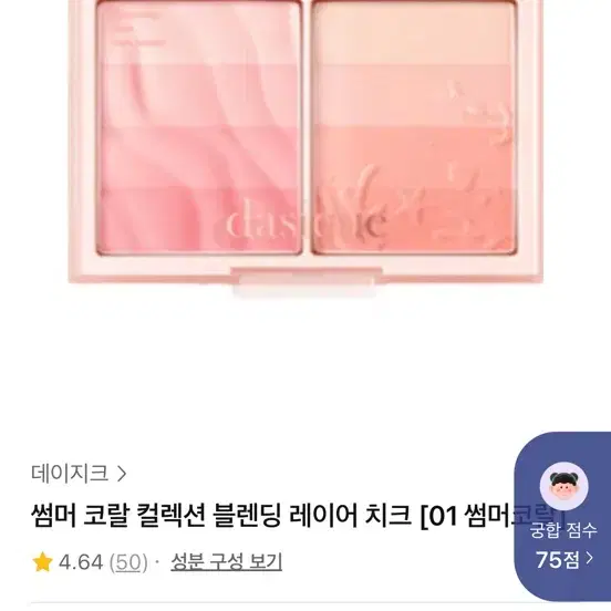 구해요)데이지크 썸머 코랄 블렌딩 레이어 치크