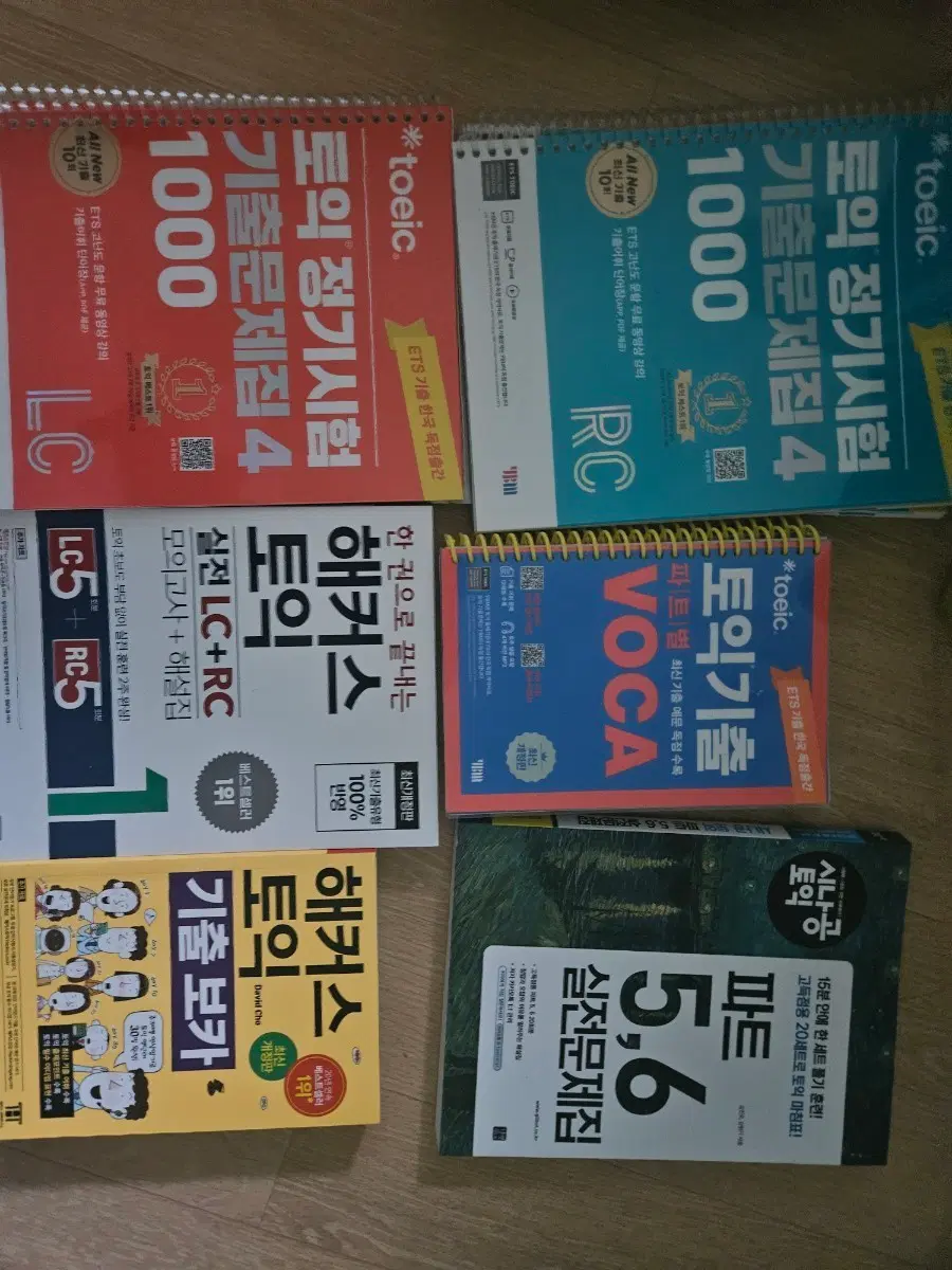 토익 참고서