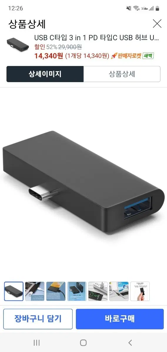 USB C타입 3 in 1 PD 허브