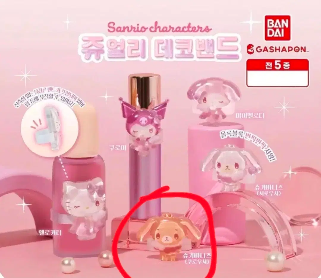 산리오 데코밴드 쿠로우사 판매합니다