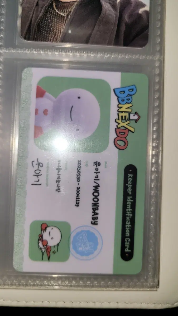 쁘넥도 운아기 아이디 카드 판매