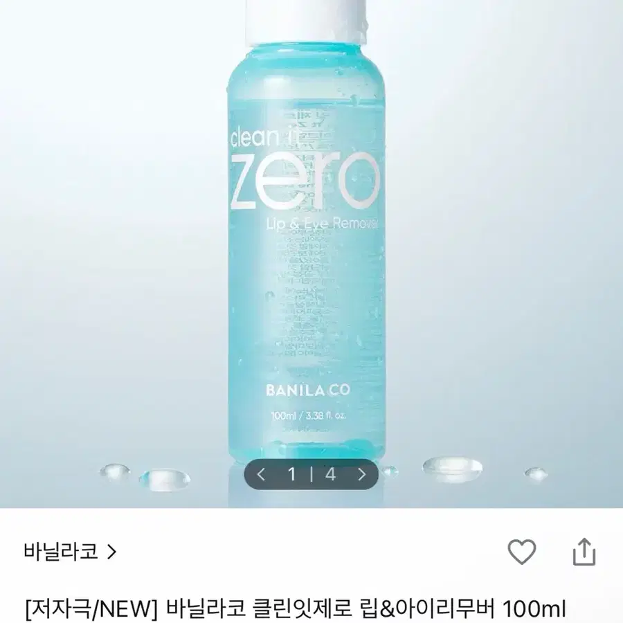 [미개봉새상품] 바닐라코 클린잇제로 립앤아이 리무버 100ml 클렌징 화장품
