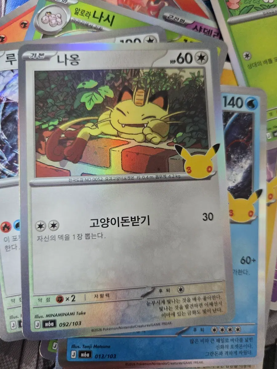 포켓몬카드 30주년 나옹 092/103