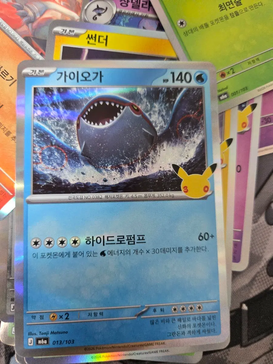 포켓몬카드 30주년 가이오가 013/103