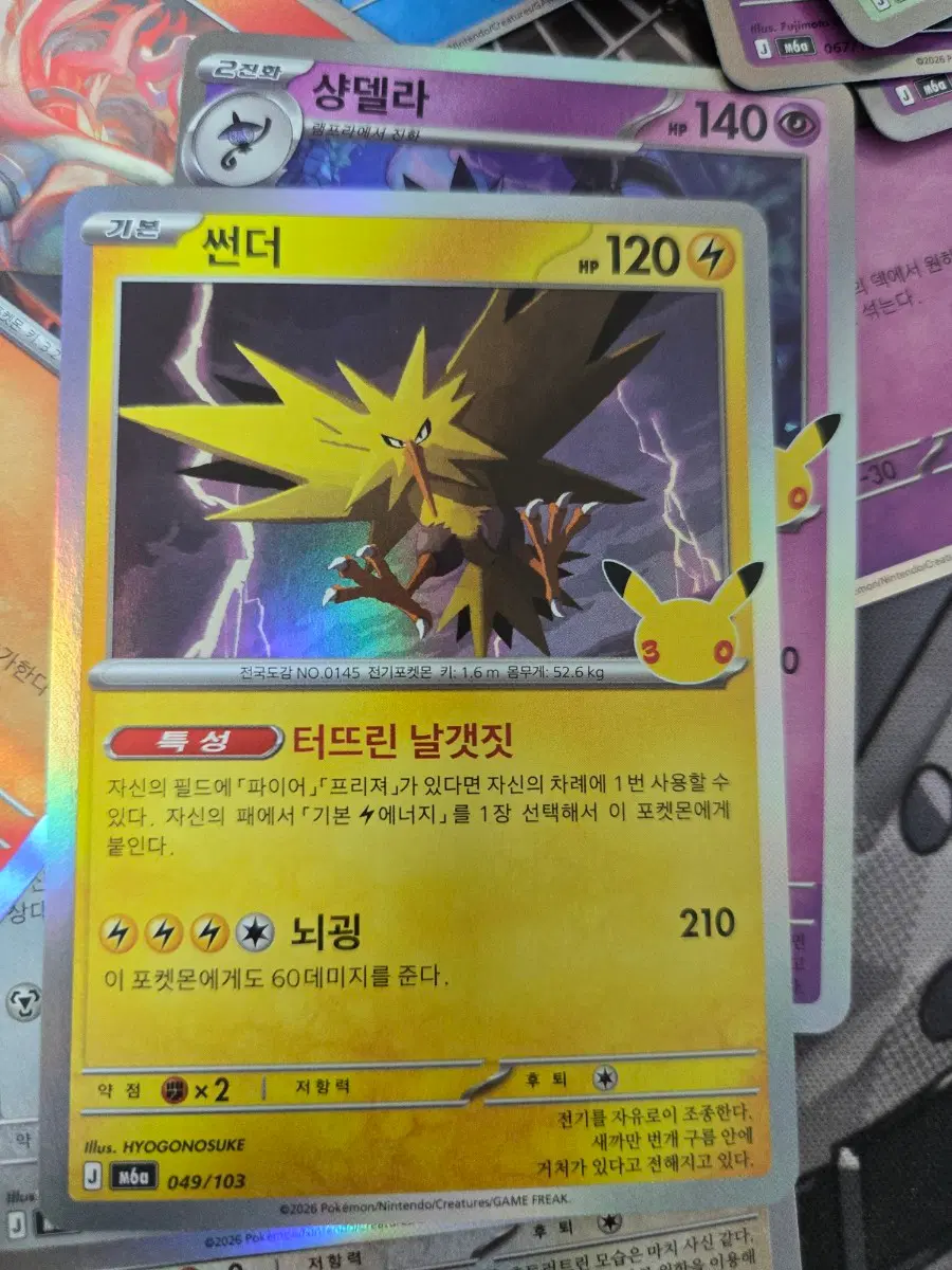 포켓몬카드 30주년 썬더 일반카드