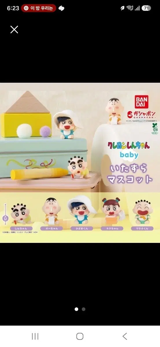 짱구는 못말려 베이비 마스코트 가챠