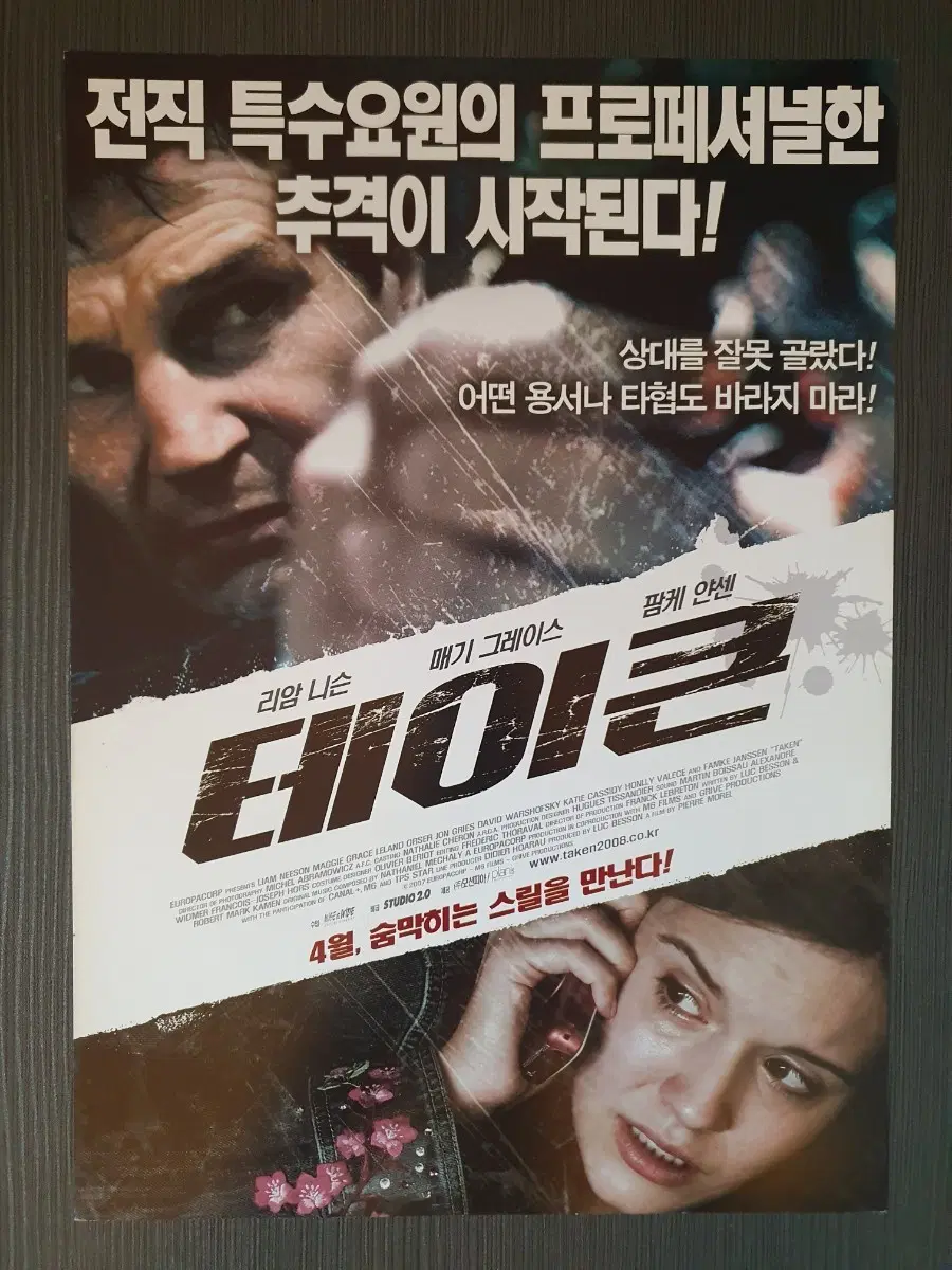 테이큰 영화 전단지 A4 리암 니슨