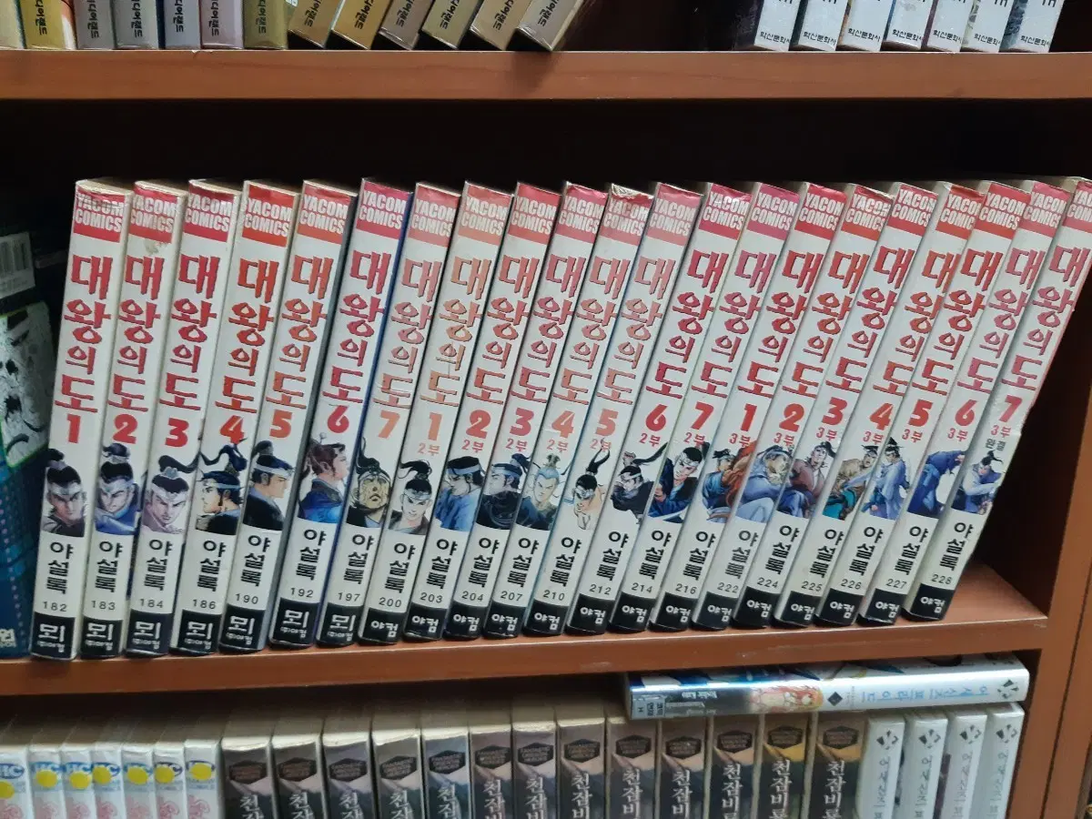 대왕의 도 1~3부 총21권 완결 중고만화책 만화짱많아 프로안전상점