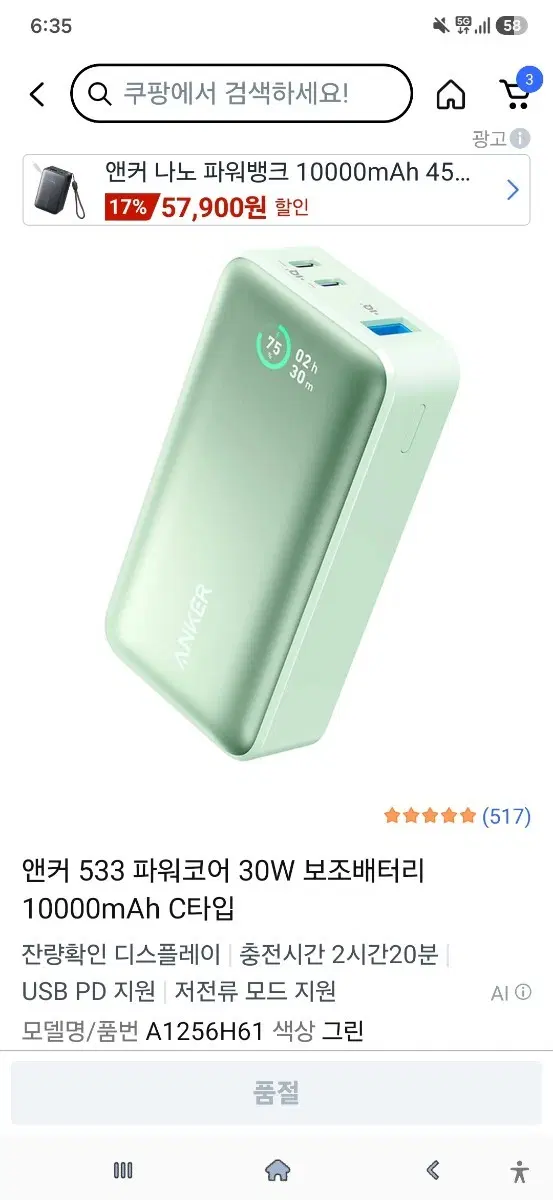 앤커 파워뱅크 보조배터리 초록/보라