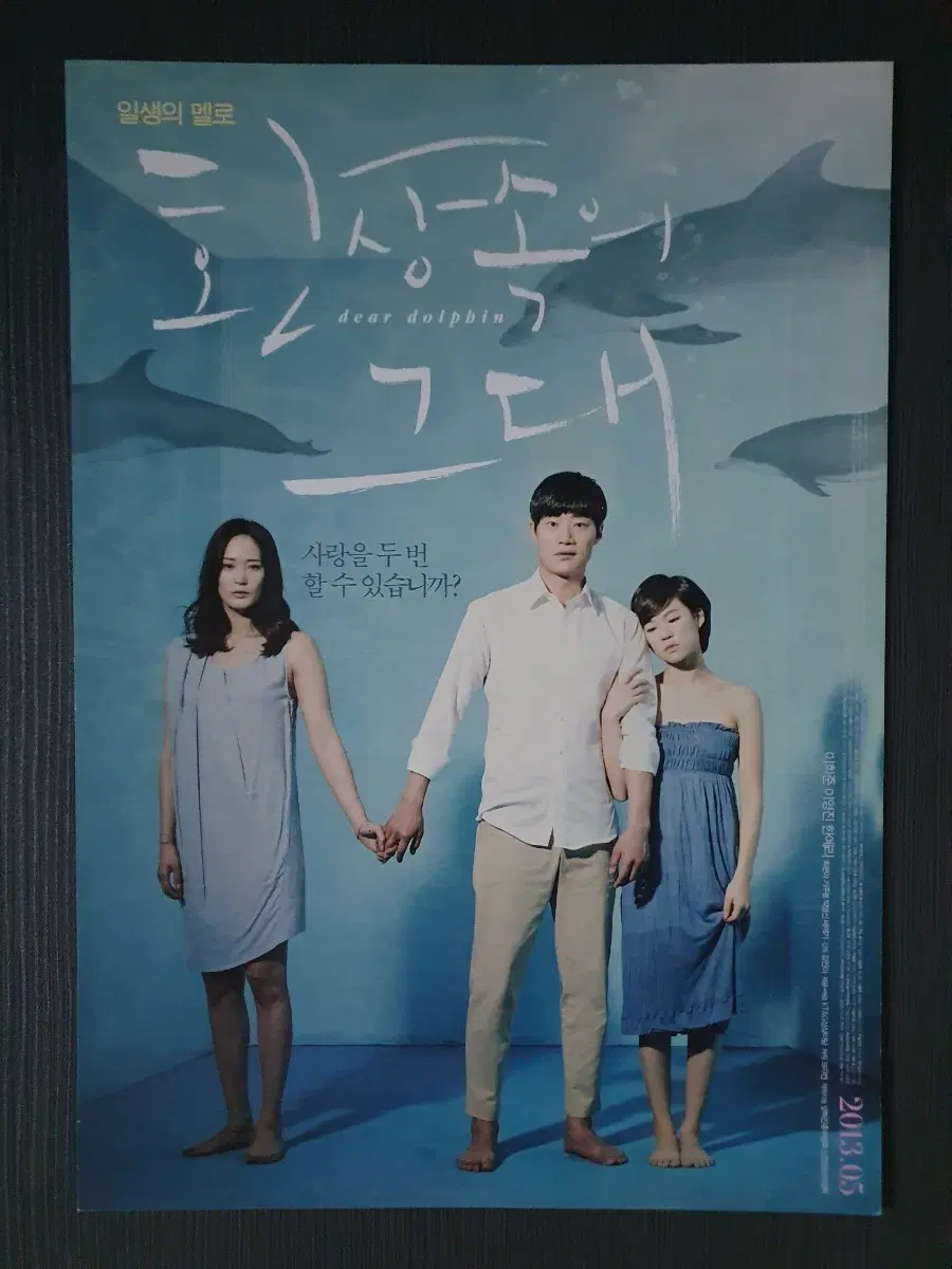 환상속의 그대 한국 영화 전단지 A4 한예리