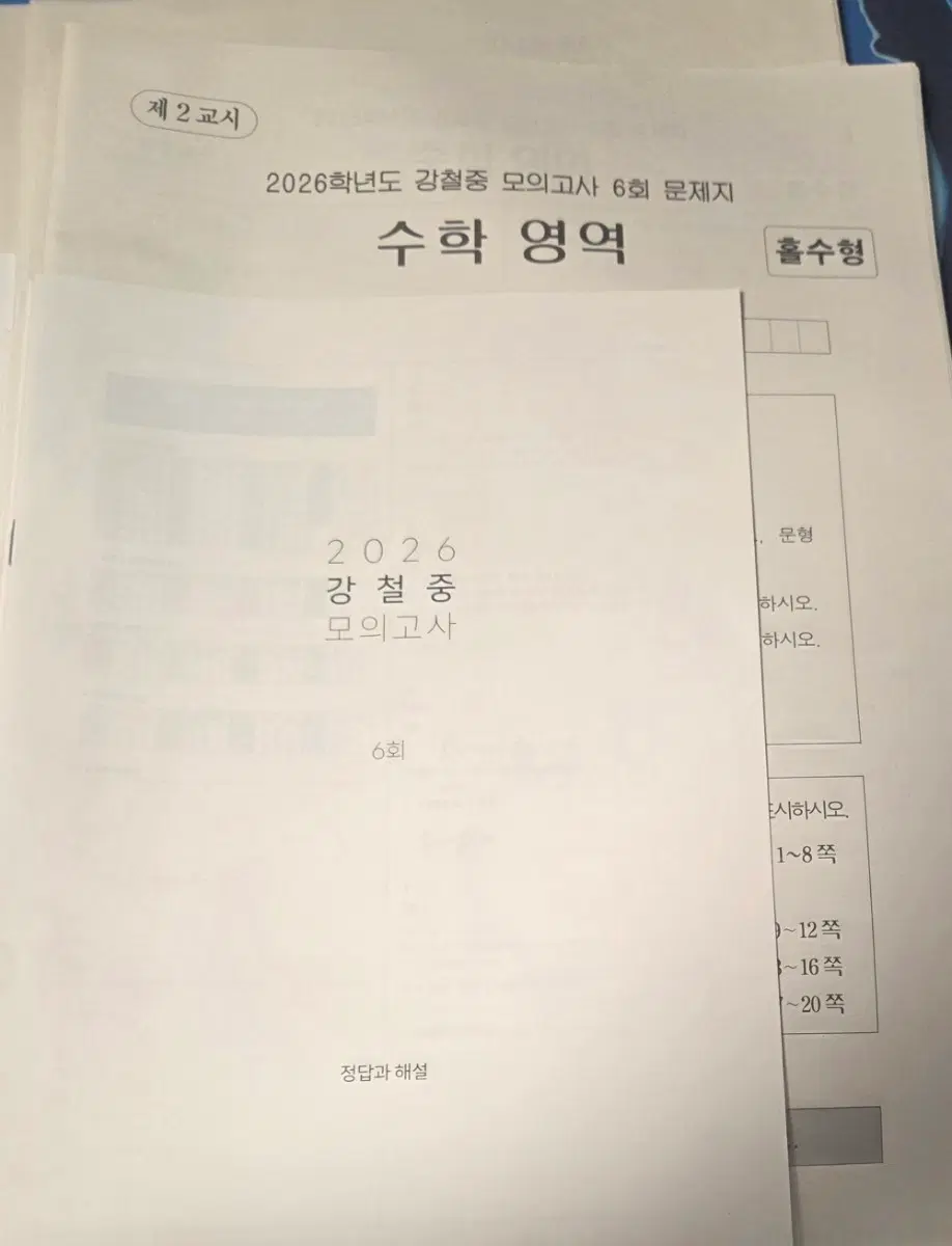 2026 시대인재 강철중 모의고사 6-12회 (총 7회)
