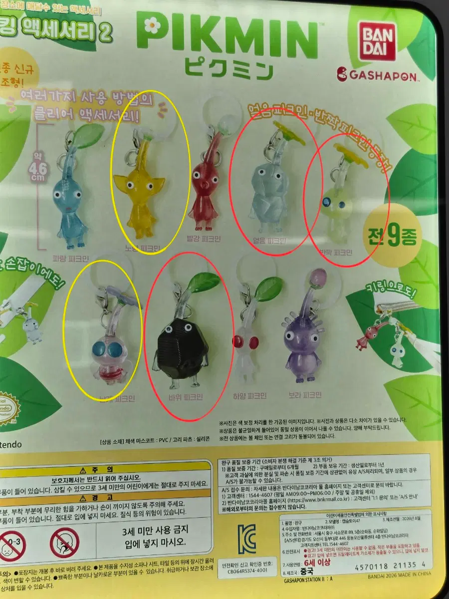 교환) 피크민 메지루시 가챠 교환구합니다!