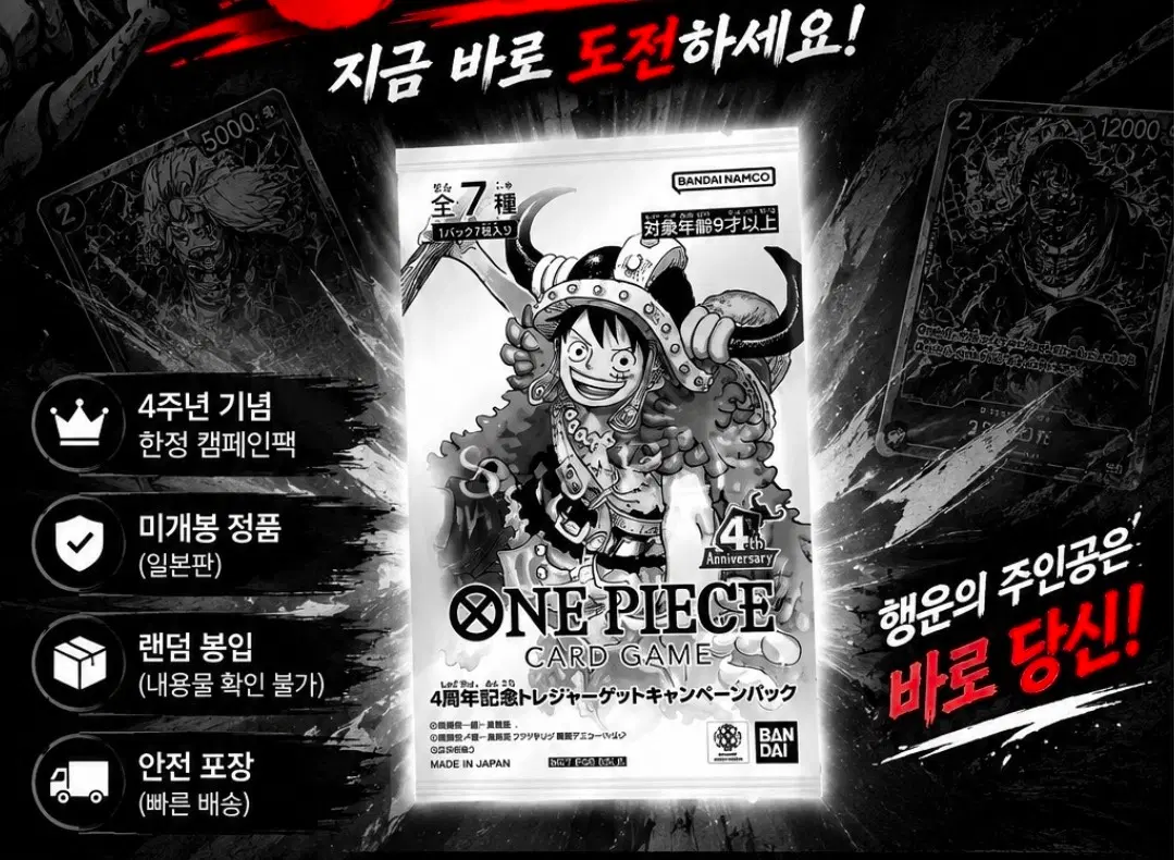 4주년 사황 프로모 카드 40팩
