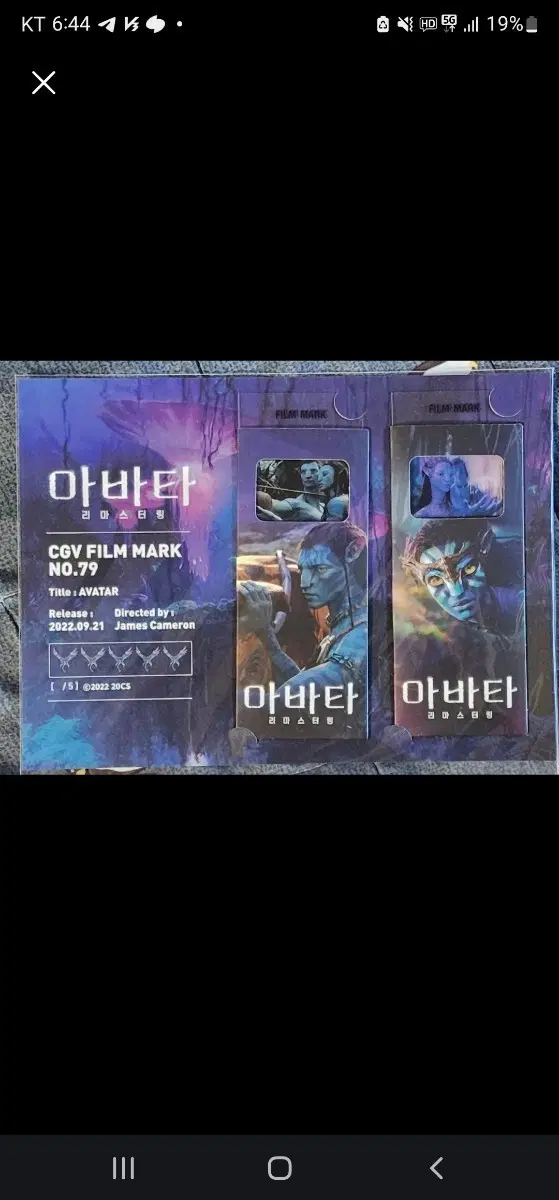아바타 리마스터링 필름마크 No.79