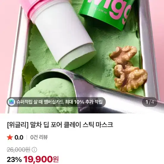 위글리 말차 딥 포어 클레이 스틱 마스크 27g
