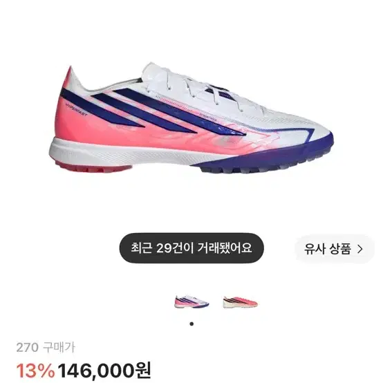 아디다스 F50 하이퍼패스트 프로 TF 새상품 270mm