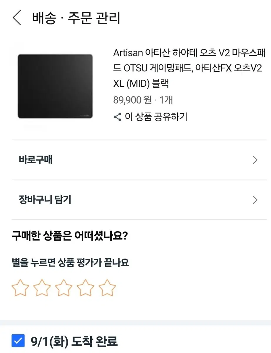 아티산하야테오츠 미드