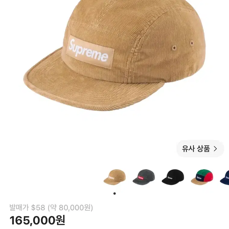 슈프림 코듀로이 캠프캡 베이지