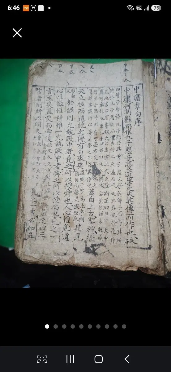 고서 목판본,중용장구대전, 대형 전본급 1책,약 120장,240면,필사 보충장