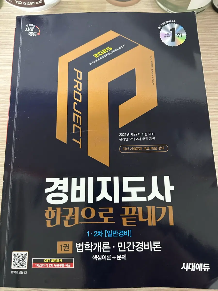 경비지도사 책 판매