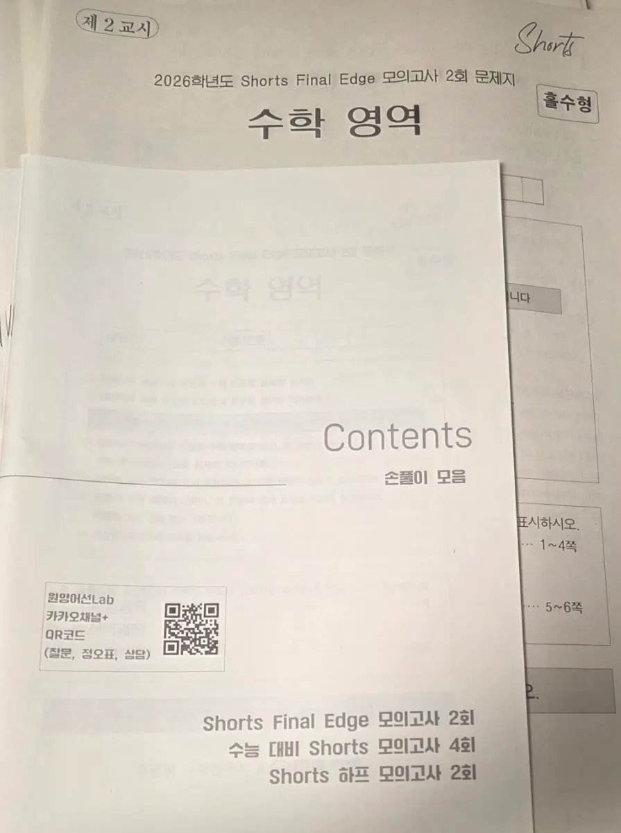 2026 시대인재 류동원T 모의고사 9회분 (미적분)